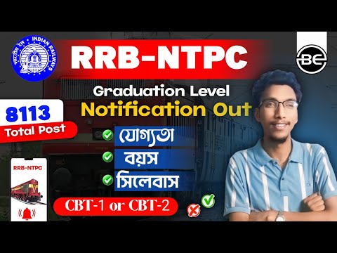 RRB NTPC 2024 Full Notification in Bengali | NTPC Syllabus 2024 | COMPLETE INFORMATION