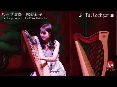 松岡莉子 ハープ演奏 "Tullochgorum"/"Harpers In the Market"