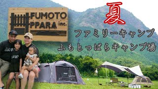 [夏のファミリーキャンプinふもとっぱら] SUMMER FAMILY CAMP @ FUMOTOPPARA