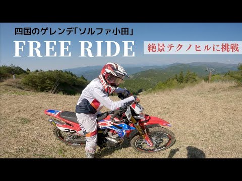 【四国遠征】ソルファオダ フリーライドに参加  ゲレンデをバイクで爆走