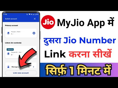 How To Link Another Number In My Jio App ! My Jio App Me Dusra Number Add Kaise Kare ! MyJio App