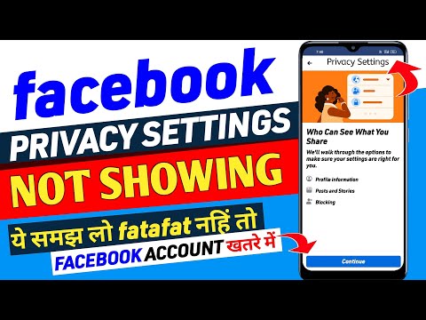 facebook privacy settings not showing | facebook privacy checkup kya hai | tips km