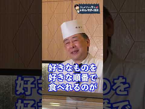 お寿司食べる順番あるかどうか勉強しましょう【ジェイソンと学ぶお寿司のマナー講座】#shorts