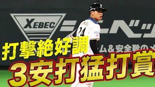 【今日は猛打賞】野村佑希 開幕から5試合連続安打【打撃絶好調】