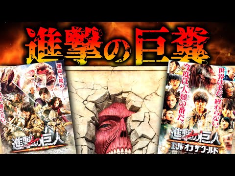 原作者自らクソ映画にした恐怖の実写化『進撃の巨人 ATTACK ON TITAN』