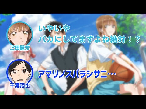 【アオのハコ】千葉翔也に笑われて怒る上田麗奈【ハコラジ！】【第1回】【切りぬき】