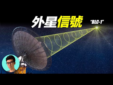 高度疑似外星信號的BLC1，來自比鄰星系統，會是外星人發來的嗎?「曉涵哥來了」