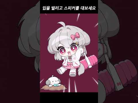 입을 스피커에 대보세요#shorts