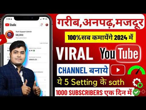 2024 Me YouTube channel banane ka sahi tarika | Make Video Viral| How to create Youtube channel 2024