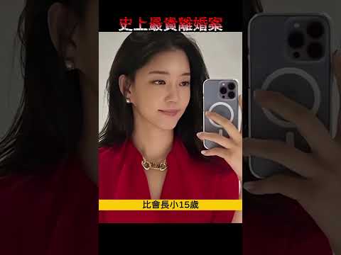 史上最貴離婚案！韓國首富離個婚，究竟需要花多少錢？