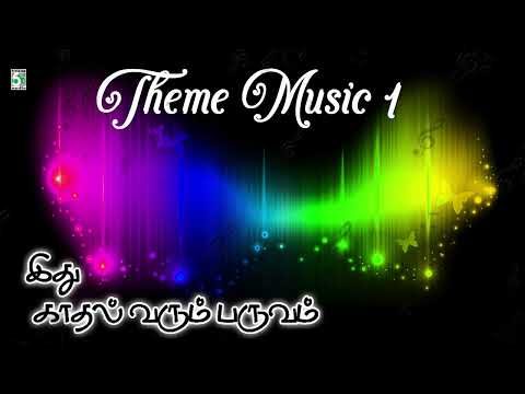 Theme Music 1 | Idhu Kadal Varum Paruvam | KasthuriRaja