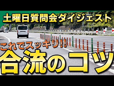 【視聴者質問】スッキリさせよう、合流のポイント | けんたろうの運転チャンネル