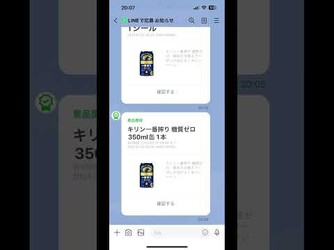 懸賞 当選 LINE キリン 一番搾り 糖質0