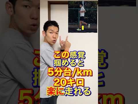 1キロ5分台ペース20キロ楽に走れる方法#ランニング#キロ5分 #ハーフマラソン