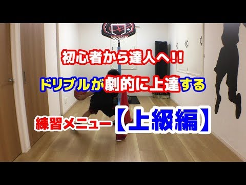 ナト(小4)｜さらなる高み目指して！バスケ上達のためのドリブル練習メニュー【上級編】