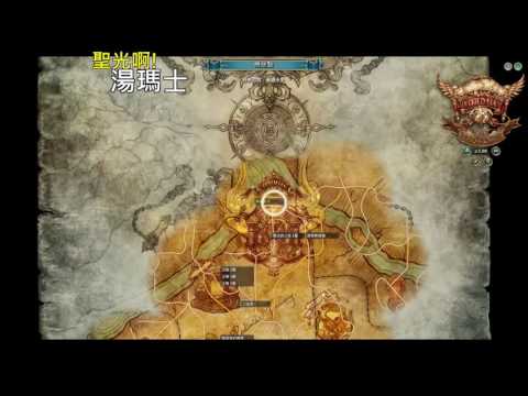 聖光啊!湯瑪士! [TOS] 2016/08/10 拉伊姆 湯瑪士 刻印 一起丸 p2