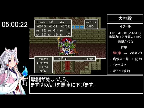 ドラゴンクエストⅤ～天空の花嫁～　RTA　5時間56分49秒　part 12/14