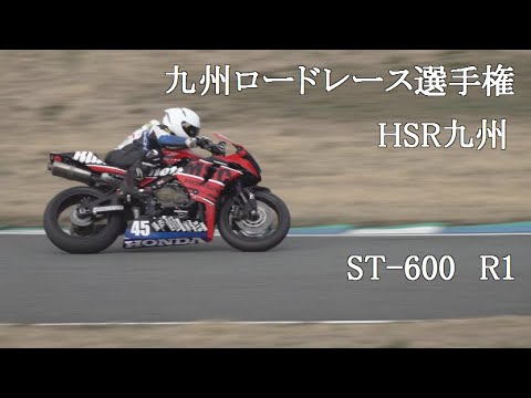 HSR九州　九州ロードレース選手権ST-600　R1　2023/3/12