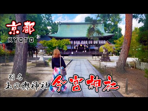 【今宮神社】玉の輿　八百屋の娘お玉が徳川家光の側室となり大出世。