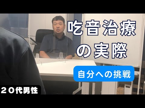 【吃音治療】自分へのメッセージとは？