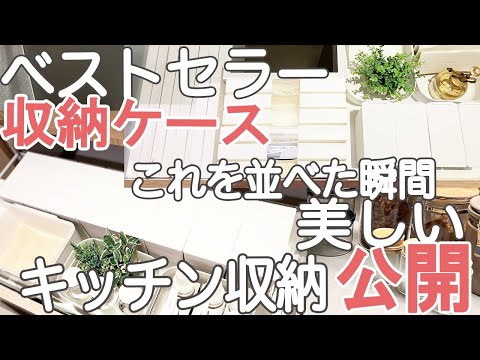 【キッチン収納】収納ケースおすすめ！並べるだけで美しいキッチンになるベストセラー！オクソー/フレッシュロック/無印良品/山崎実業/消耗品ケース