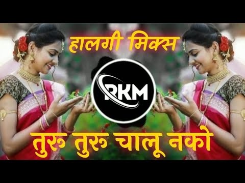 Turu Turu Chalu nako halgi mix | dj remix insta trending marathi song | RJ KRISH MUSIC