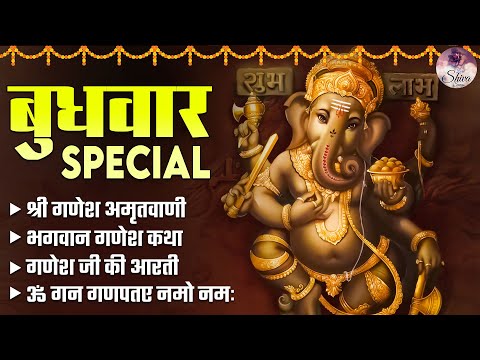 Wednesday Special - Nonstop Ganesh Ji Ke Bhajan - Ganesh Amritwani - Ganesh Aarti - Ganesh Mantra