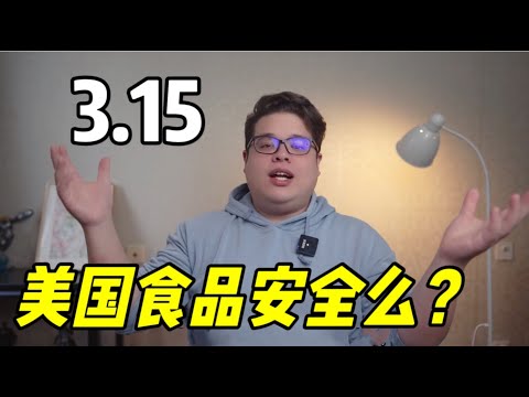 中國315泡麵事件令人髮指！美國存在這種事情麼？他們咋解決的？