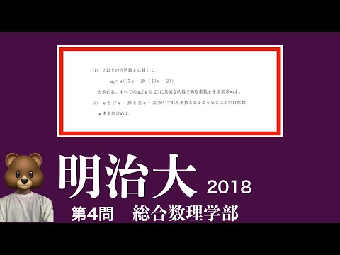 明治大学　2018年　総合数理学部　数学　第4問