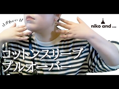 ぽっちゃり【niko and /コットンスリーブプルオーバー】見返し用｜ぽっちゃり夏コーデ｜購入品｜ニコアンド｜Tシャツコーデ｜LOOKBOOK｜outfit｜夏服｜夏のマストアイテム｜プチプラ