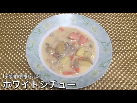 ルウから手作りホワイトシチュー