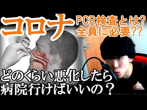 【PCR検査は必要？いつ病院に相談？】東大生ムギタローがわかりやすく教えるコロナの話④　(※コロナを自治体に相談する基準の話は4:30～)