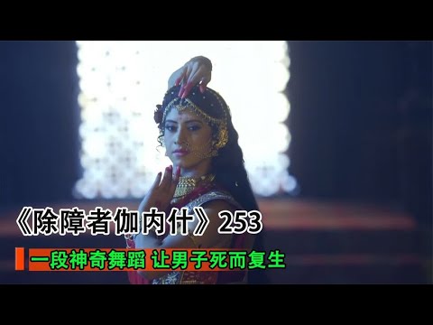 女人身著婚服，為亡夫起舞，成功創造奇跡