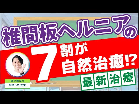 ヘルニアは運動や早歩きで治すのが効果的！冷やしたり安静にしていると逆効果になるかもしれません