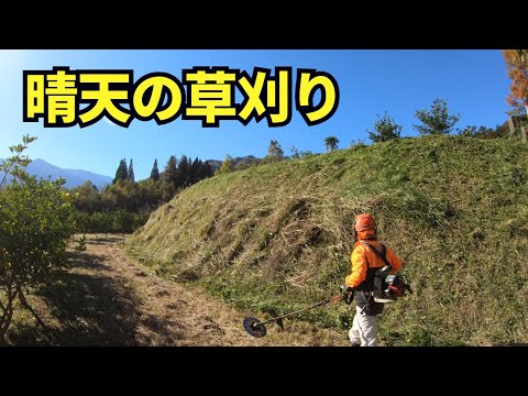 久びりの晴天の中法面の草刈り！気持ちイイ