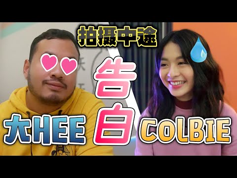 大HEE拍攝途中竟然向喜歡已久的COLBIE告白？【Bro！新年不要玩】- 拍攝製作特輯//幕後生活/不是Vlog//