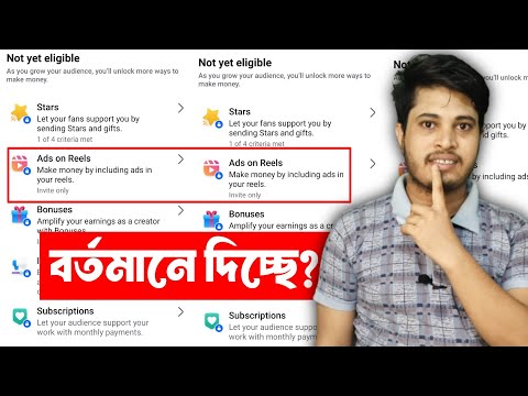 🤑 Ads On Reels বর্তমানে দিচ্ছে? | Ads On Reels Setup Facebook | Ads On Reels Monetization Facebook