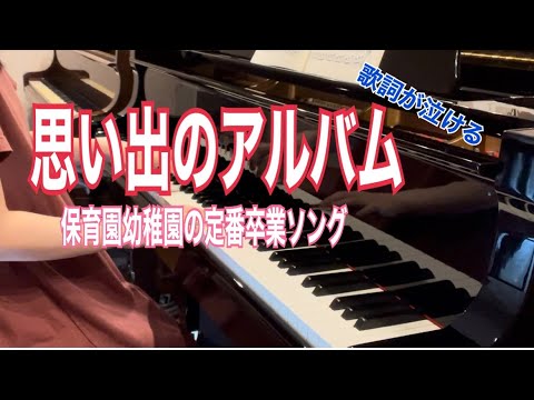 思い出のアルバム/本田鉄磨作曲:ピアノ連弾ユニット【ごぼう】