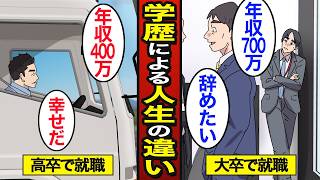 【漫画】「大卒と高卒」のリアルな人生の違い。50代後半で年収差は2倍…どちらが幸せなのか？【メシのタネ】