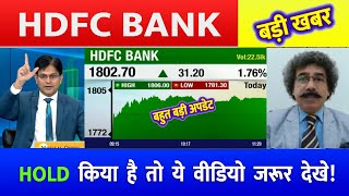 HDFC Bank share | HDFC Bank target | HDFC Bank share news | HDFC Bank share target