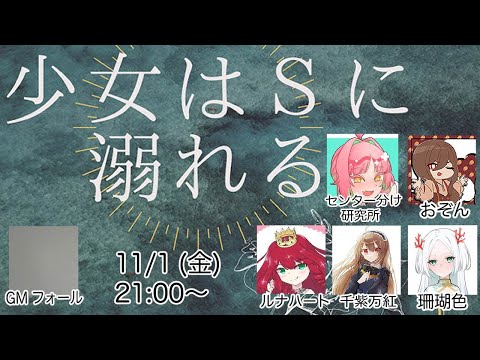 【11月1日】私が一番お嬢様です！！【少女はSに溺れる】