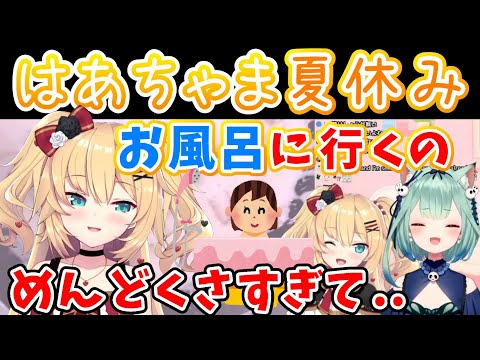 【ホロライブ切り抜き】はあちゃま「夏休みはお風呂にほとんど...」【二人で料理☆見どころまとめ/赤井はあと/潤羽るしあ】