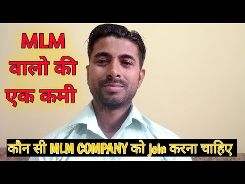 MLM वालो की एक कमी क्या है? कौन सी MLM company ko join krna chaiye