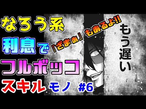 【なろう系漫画紹介】金融漫画みたいな冒険モノ　スキルもの　その６【ゆっくりアニメ漫画考察】