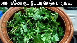 அரைக்கீரை சூப் இப்படி  செஞ்சு பாருங்க../Araikeerai soup...