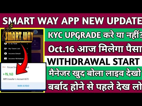 smart way app withdrawal start| real or fake|kyc kare ya nahi |kab tak chale|new update