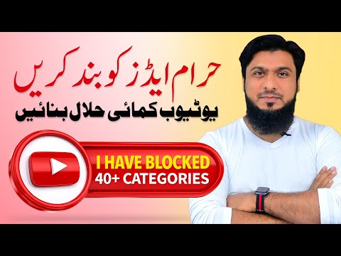 How To Block Inappropriate Ads ? So that YouTube Earnings Become Halal