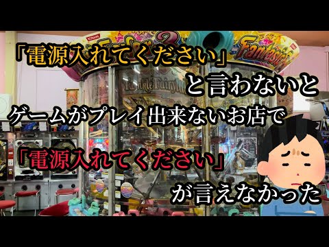 【節電営業中】初見の営業状態に困惑。薄暗い店の奥にあるプッシャーメダルコーナーに開店凸してしまった…遠慮しすぎたけど店長さんが優しくて助かった…