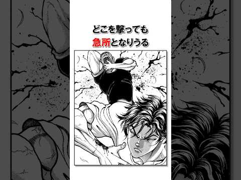 筋肉を無効化する技：鞭打/＃バキ＃shorts＃雑学＃1分でわかる＃baki