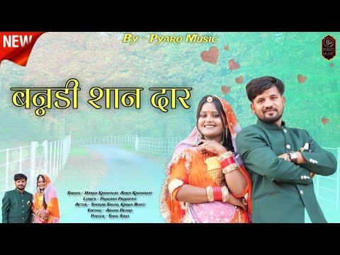 New Rajasthani Song 2023 | बन्नडी शान दार | Harsh Kanhawat, Aarti Kanhawat | Karna Bhati, Shorab